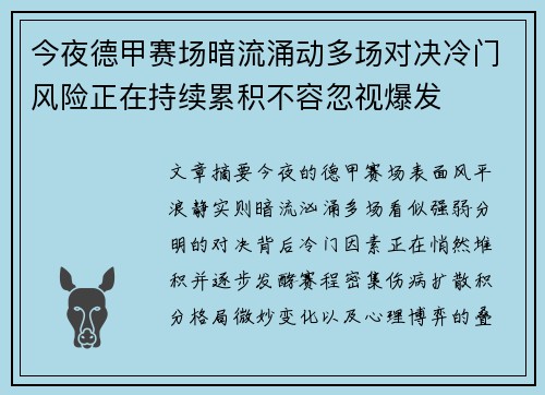 今夜德甲赛场暗流涌动多场对决冷门风险正在持续累积不容忽视爆发