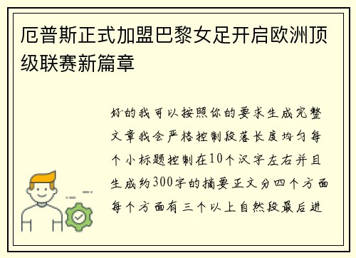 厄普斯正式加盟巴黎女足开启欧洲顶级联赛新篇章