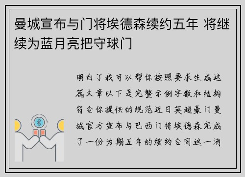 曼城宣布与门将埃德森续约五年 将继续为蓝月亮把守球门