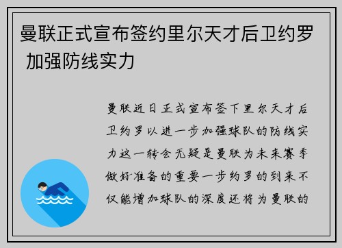 曼联正式宣布签约里尔天才后卫约罗 加强防线实力