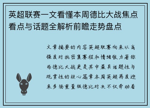 英超联赛一文看懂本周德比大战焦点看点与话题全解析前瞻走势盘点 英超联赛一文看懂本周德比大战焦点看点与话题全解析前瞻走势盘点