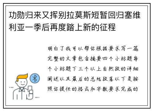 功勋归来又挥别拉莫斯短暂回归塞维利亚一季后再度踏上新的征程
